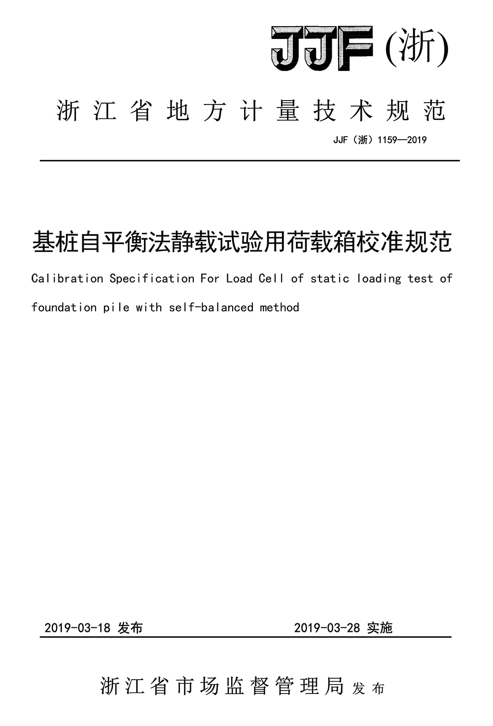 為行業(yè)立標準|歐感集團參編的浙江省荷載箱校準規(guī)范正式實施